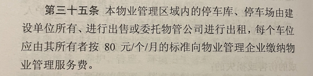 未及时缴纳车位管理费，物业限制车辆出行！律师：是违法行为