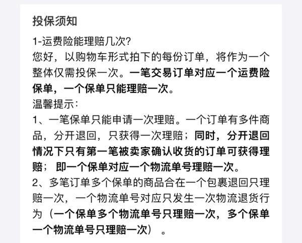 商家赠送的退货运费险为啥多被拒保?原因可能是这样