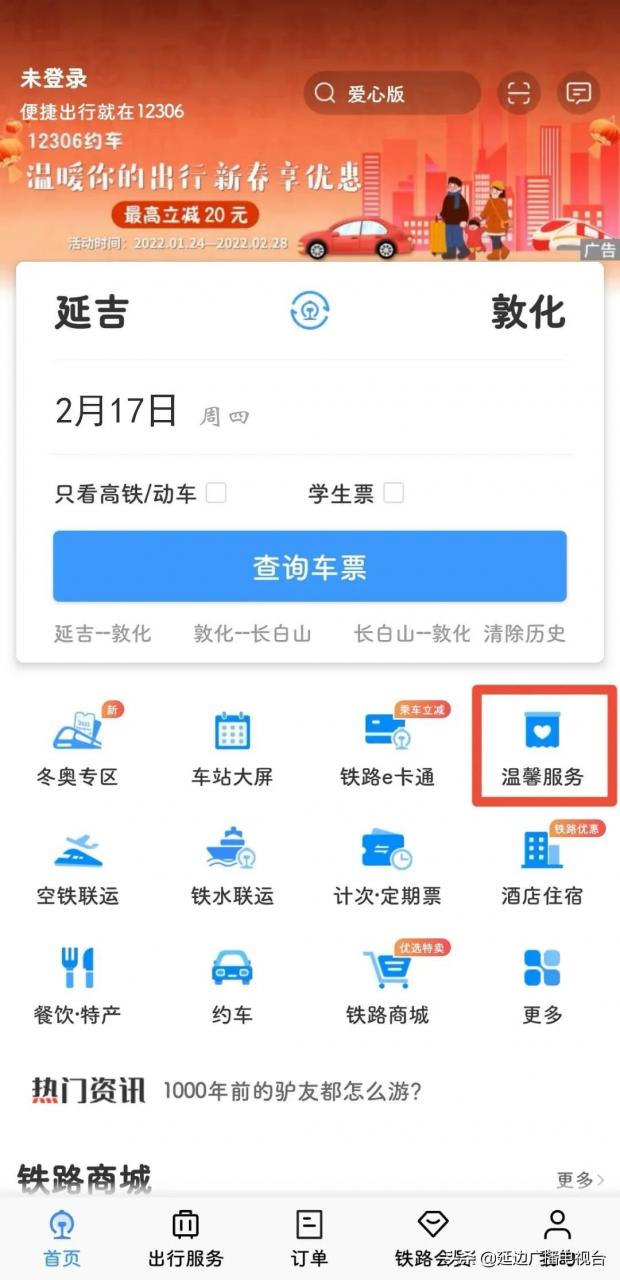 坐高铁没有身份证怎么办？可以用App在线申请临时身份证明
