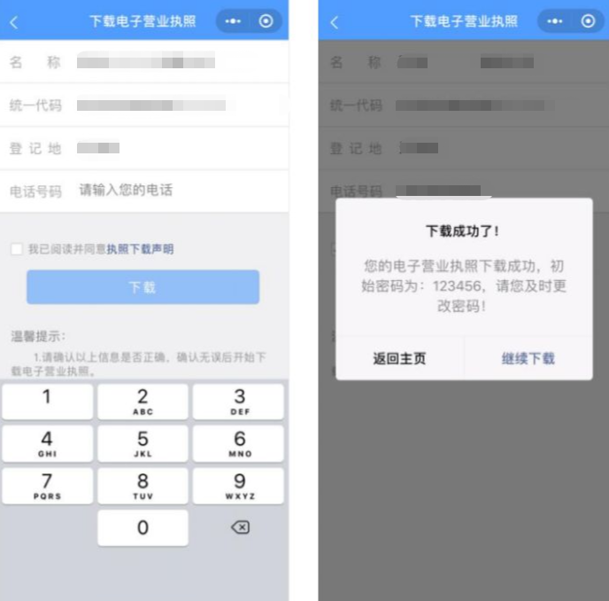 企业法人怎么申领电子营业执照?