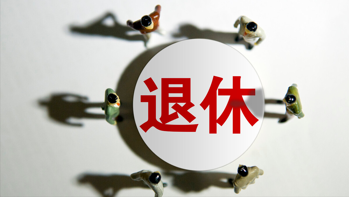 养老保险缴满15年、20年、30年，养老金差别有多大，哪个更划算？