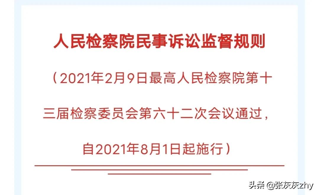 新民事诉讼法、诉讼监督规则及审理期限和时效，民事申请再审指南