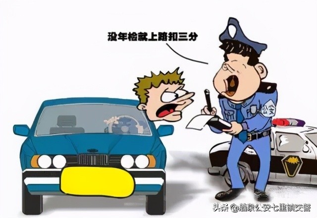 车辆年审日期怎么看？爱车最晚什么时候可以去年检？过期上路会扣分吗？