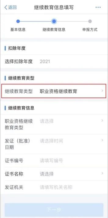 个人所得税专项附加扣除中,继续教育如何扣除?