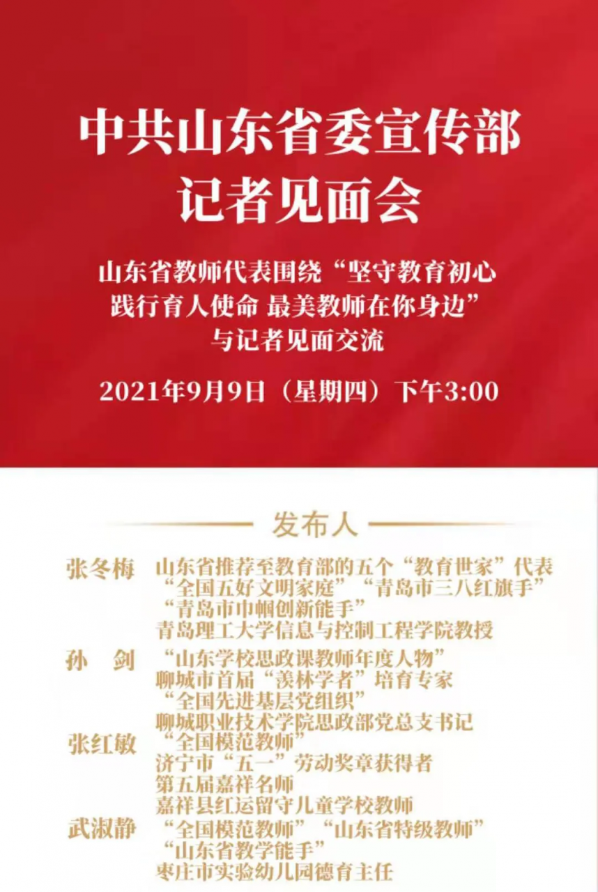 《山东省学前教育条例》让学前教育有法可依，有章可循 更表现出对幼儿教师的人文关怀