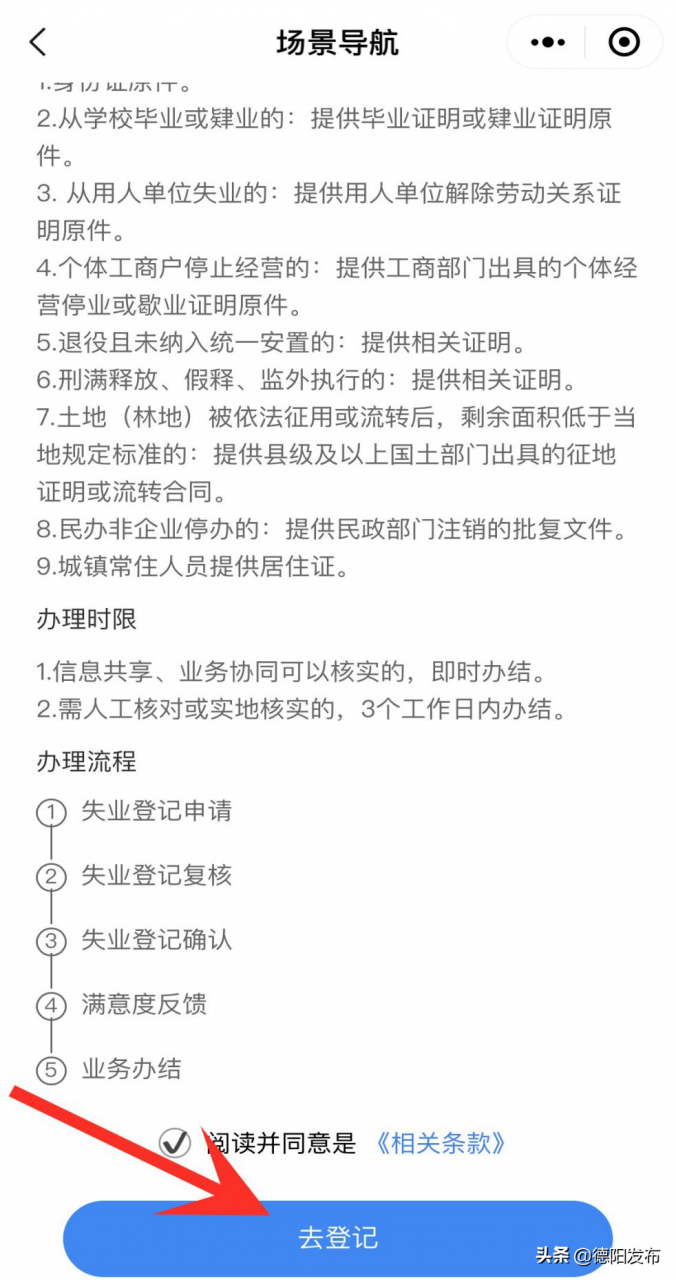 方便！就业/失业登记在手机上就能办理啦！