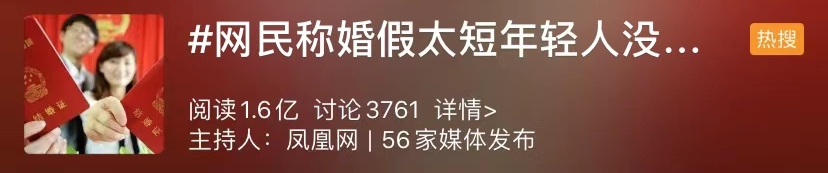 3天太短,30天太长……婚假怎么改才能让年轻人愉快结婚?