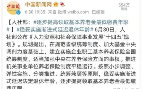 社保最低缴费年限将延长，你还交吗？