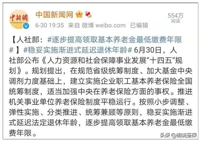 社保最低缴费年限将延长，你还交吗？