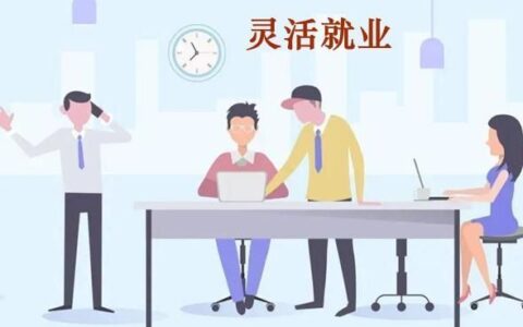 社保离职后怎么办及离职后社保处理办法
