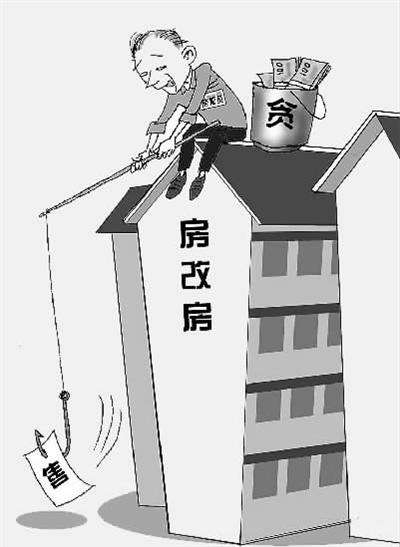 什么是房改房，房改房有哪些法律规定？
