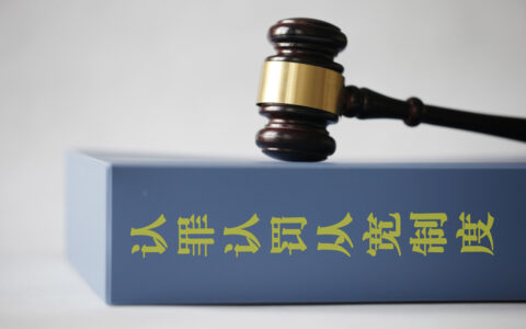 取保后签认罪认罚一般怎么判刑及取保期间签了认罪认罚