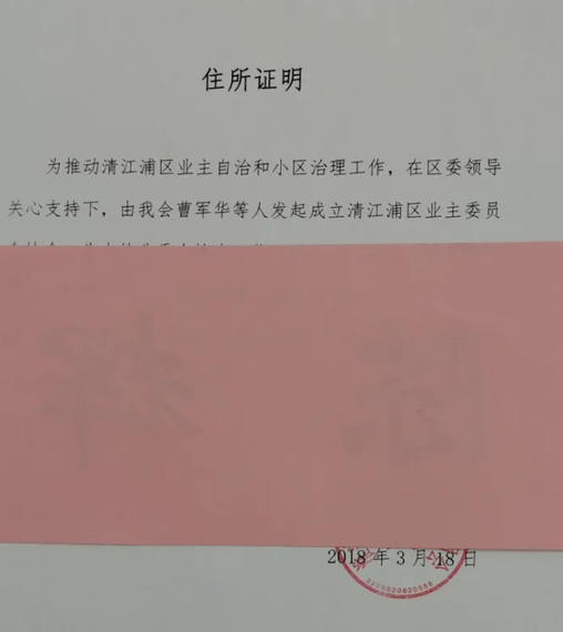 申办业主业委会协会流程及相关资料借鉴