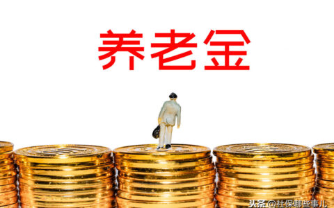 养老金领取条件是什么及领取养老保险的条件和方法