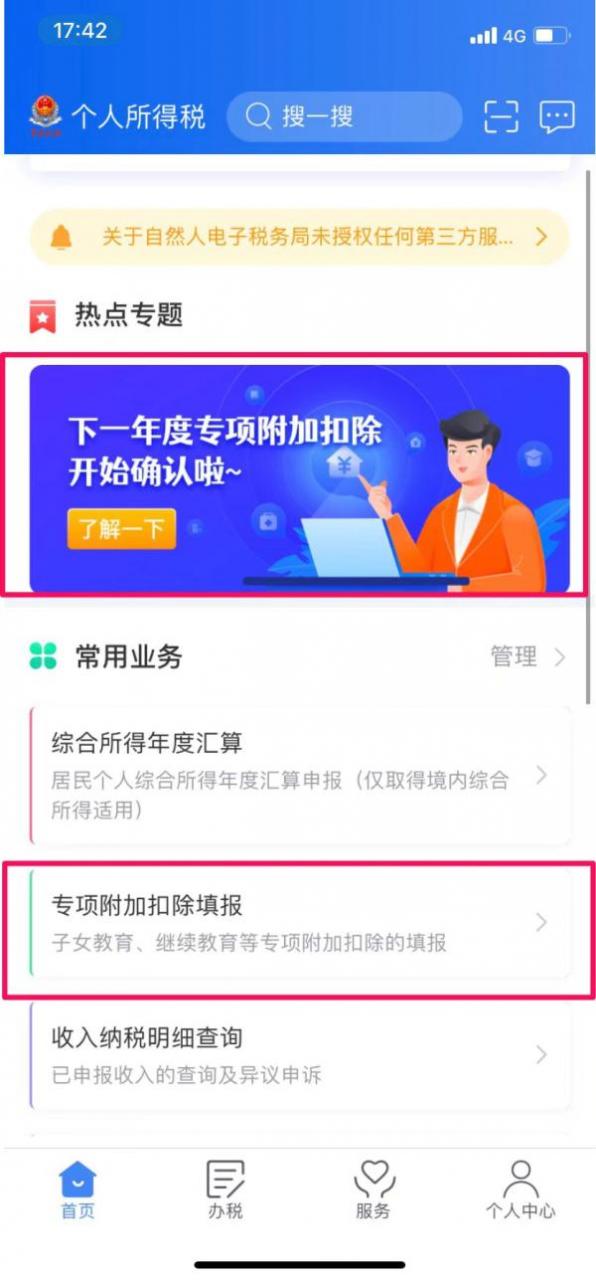 事关你我!2022年个人所得税专项附加扣除开始确认!明年起将执行年终奖合并计税