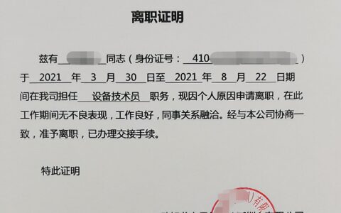 离职证明怎么写比较好及正规的离职证明模板