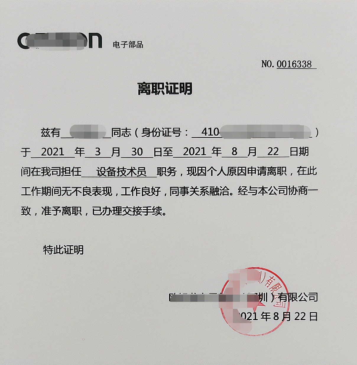自己如何开离职证明？如何快速拿到离职证明？进来解决