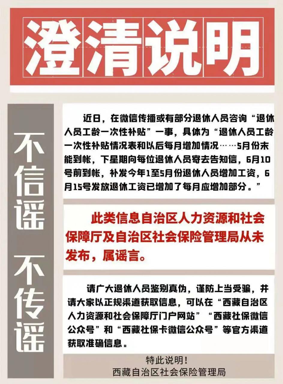 退休人员补发工龄一次性补贴，是真的吗？