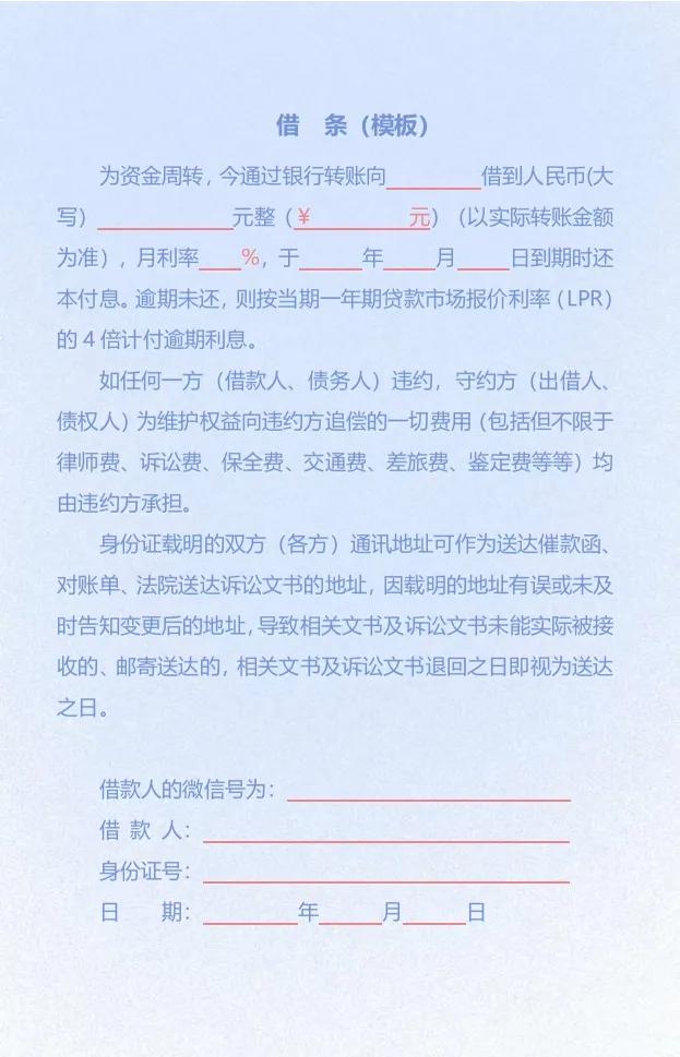 借条的书写格式及注意事项