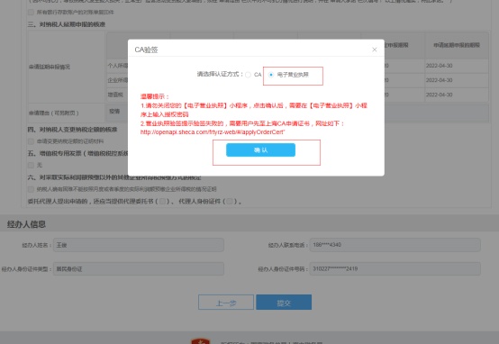 电子税务局+电子营业执照，网上申请延期申报看这里