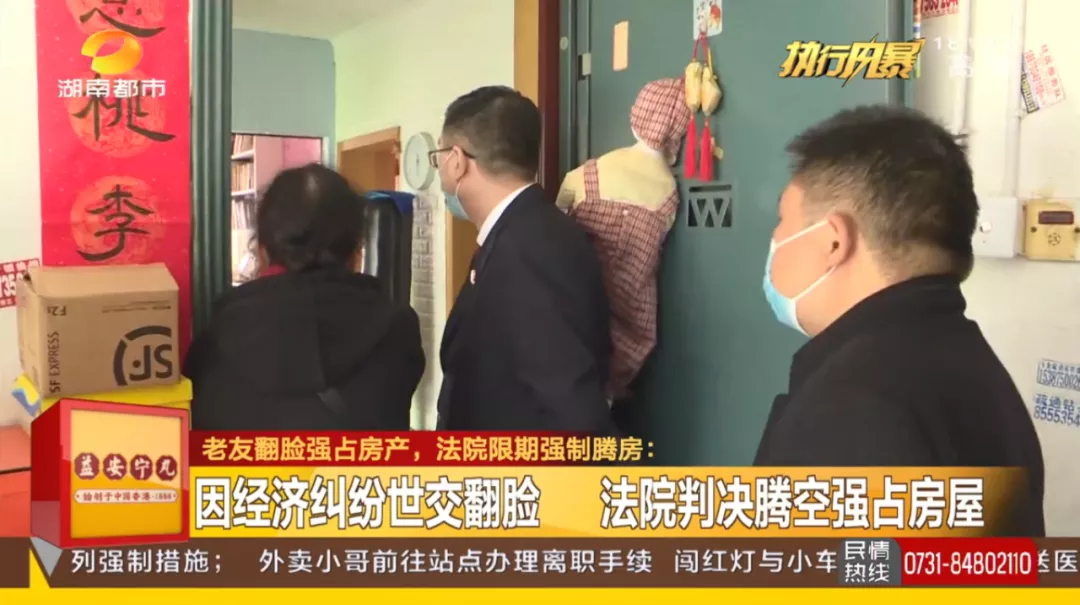 长沙两世交因经济纠纷闹得不可开交，一方房子被对方强占