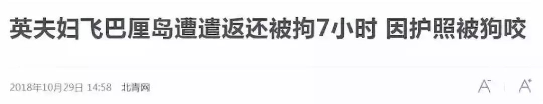 关于护照的这几点常识要注意了，以免拿着护照还被当场遣返