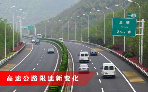高速公路超速罚款多少及高速超速处罚标准最新规定