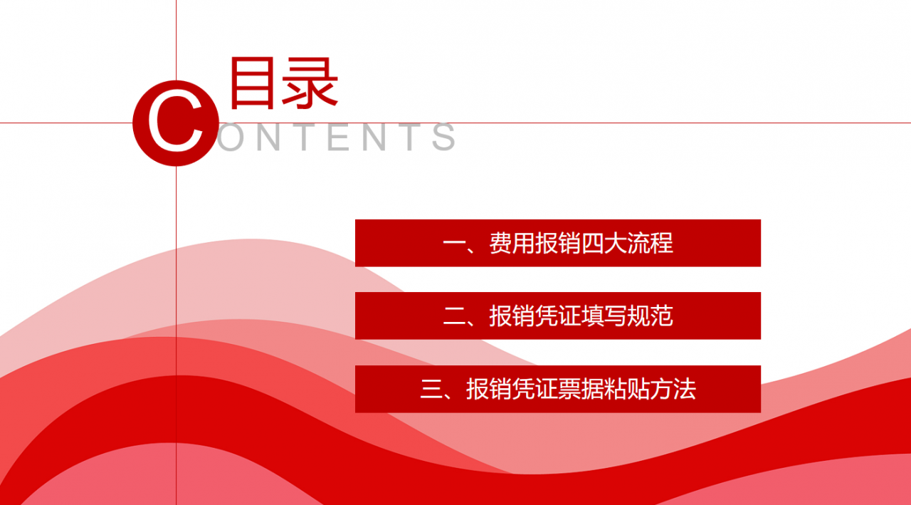财务报销流程（最新完整版）