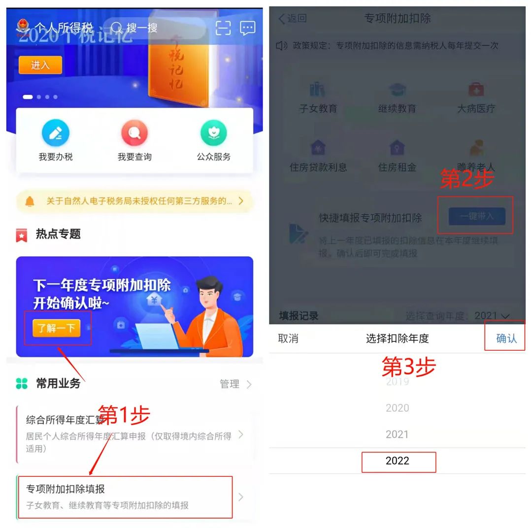 2022年个税专项附加扣除开始确认了,常见问题有这些
