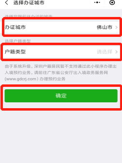 收藏!办理港澳通行证排队麻烦?手把手教你网上预约