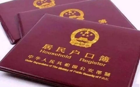 非农业户口是什么意思及非农业户口最新政策