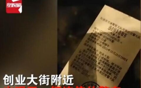 吉林一警车违停被贴罚单，目击者称头一次见，网友：点赞严正执法