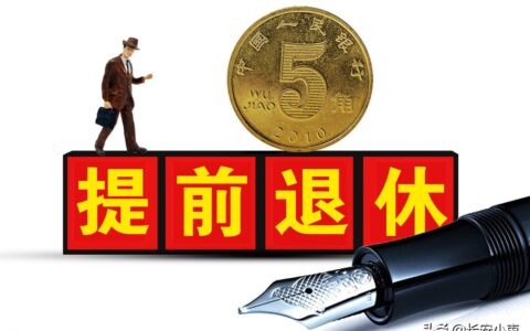 副处级女干部退休年龄是多大及国企处级女干部退休年龄