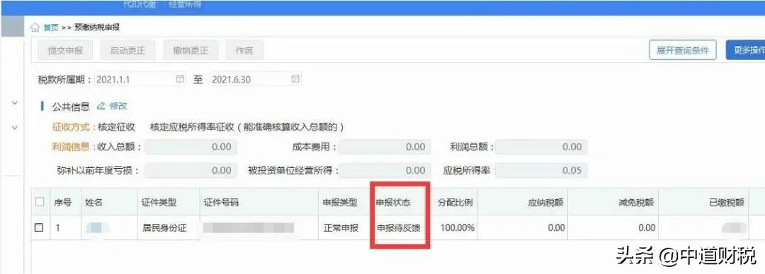 突发！个税变了！7月起，生产经营所得个税预缴纳税申报按这个来