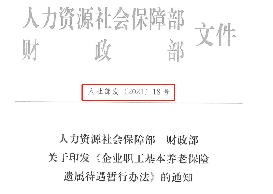 新政出台，北京企业职工去世后家属可领取的补助金额大幅增加