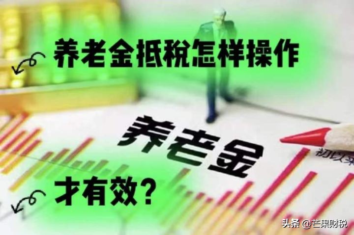 个税递延型养老保险是什么？