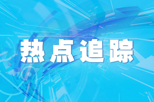 社会抚养费征收,今起废止
