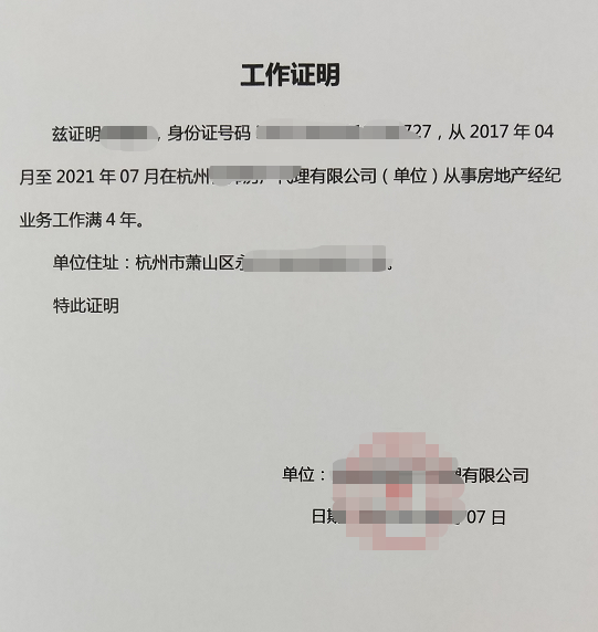 考证需要工作年限证明，工作年限证明去哪可以开？进来告诉你