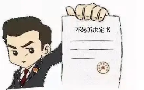 酌定不起诉的情形是什么及检察院酌定不起诉的情形
