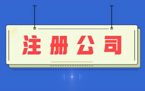 注册劳务公司需要什么条件及小型劳务公司注册条件