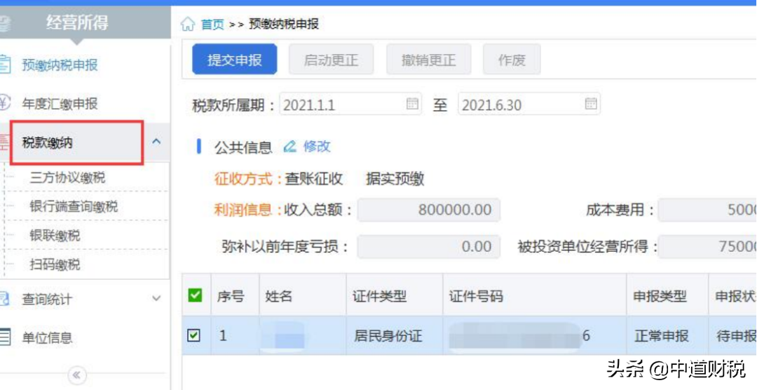 突发！个税变了！7月起，生产经营所得个税预缴纳税申报按这个来