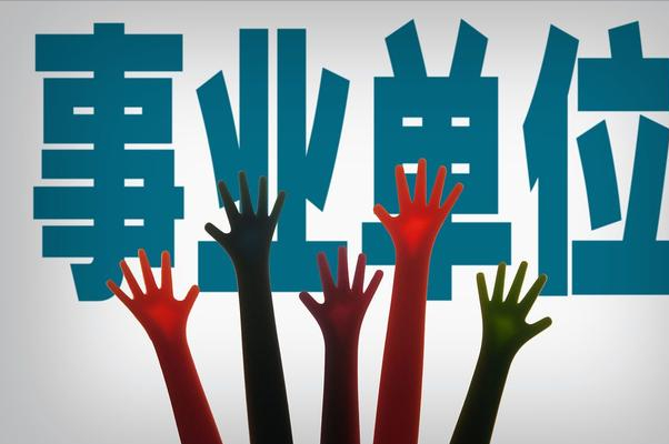 机关事业单位人员辞职，社保该怎么办？职业年金如何处理？