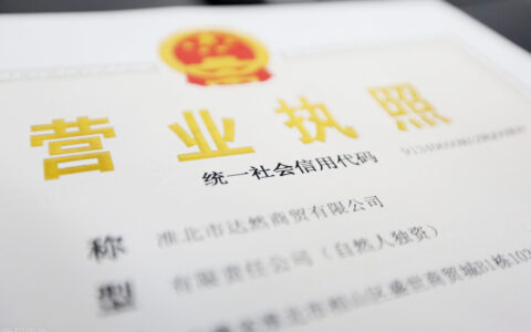 办理营业执照流程及网上申请个人营业执照的资料