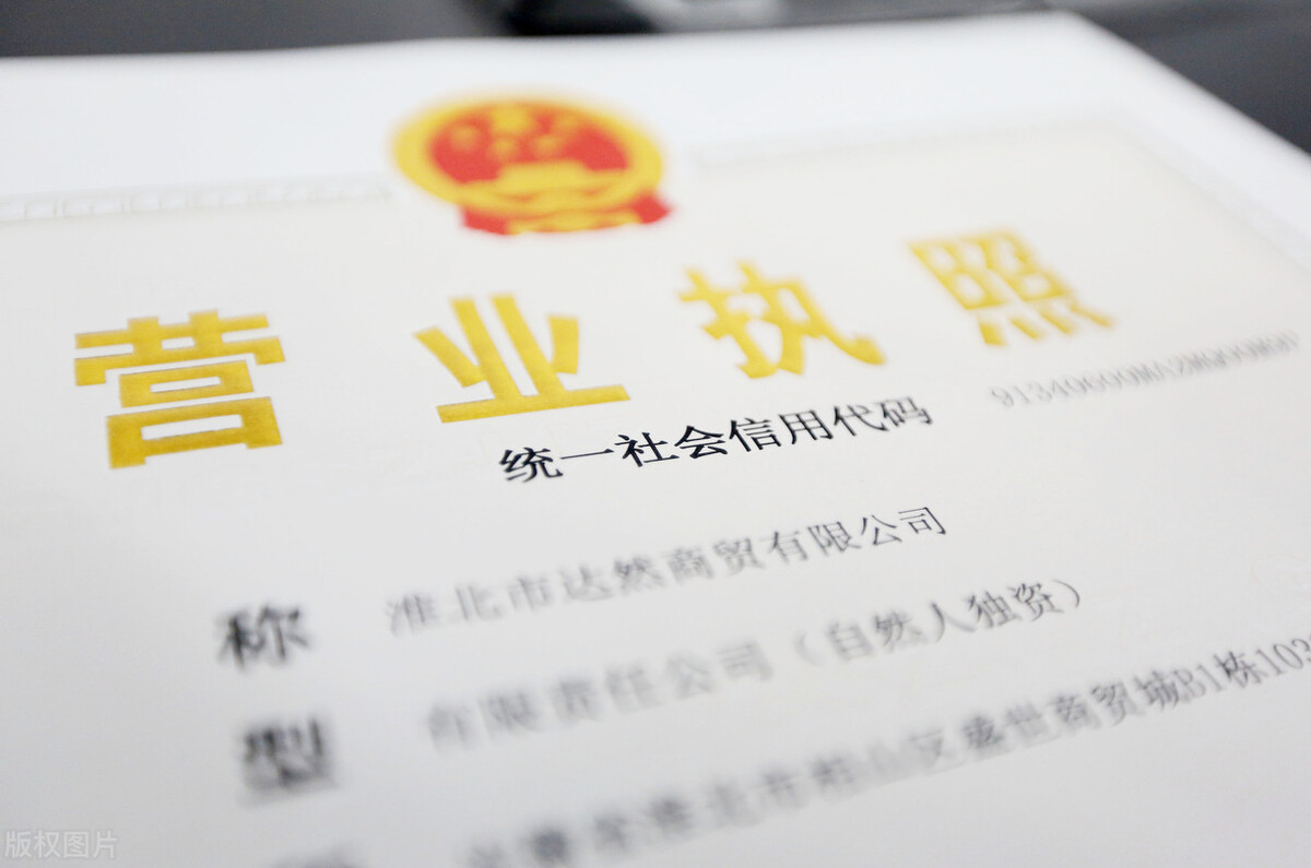 办理营业执照流程，近期超详细讲解