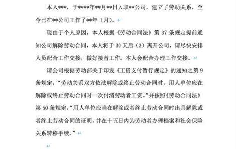 员工离职通知函怎么写及个人离职通知函范本