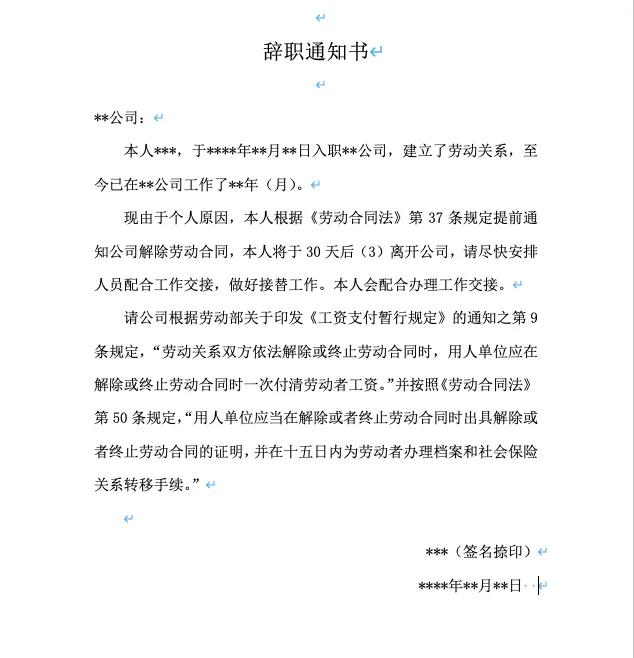 辞职通知书模板
