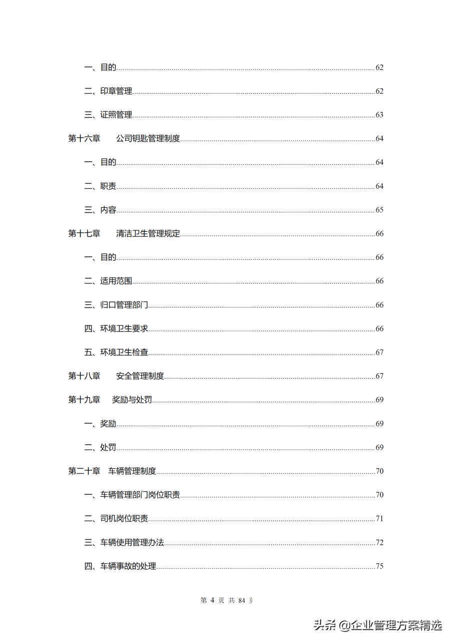 公司管理制度完整版，建议收藏