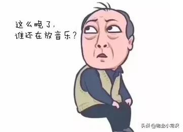 邻居噪声扰民，业主怎么办？《民法典》如何规定？