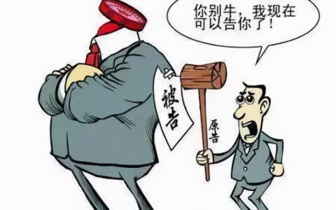 为什么能不打官司的尽量不打？诉讼成本谈