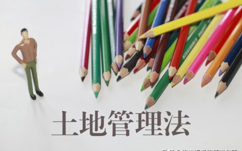 2022年，关于收回土地使用权应给予补偿的法律依据